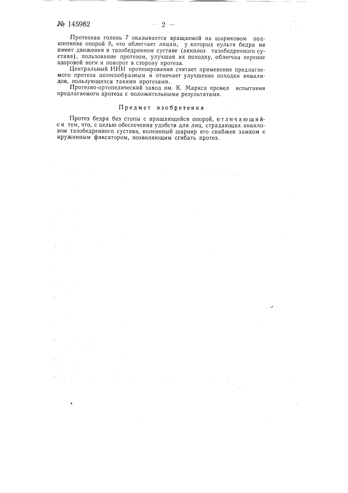 Протез бедра (патент 145982)