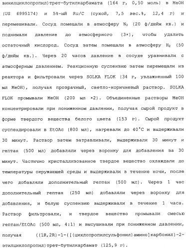 Ингибиторы hcv ns3 протеазы (патент 2468029)