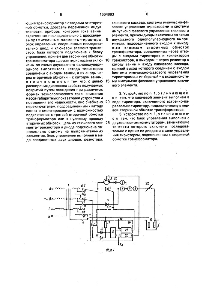 Устройство для питания гальванических ванн периодическим током с обратным импульсом (патент 1664883)