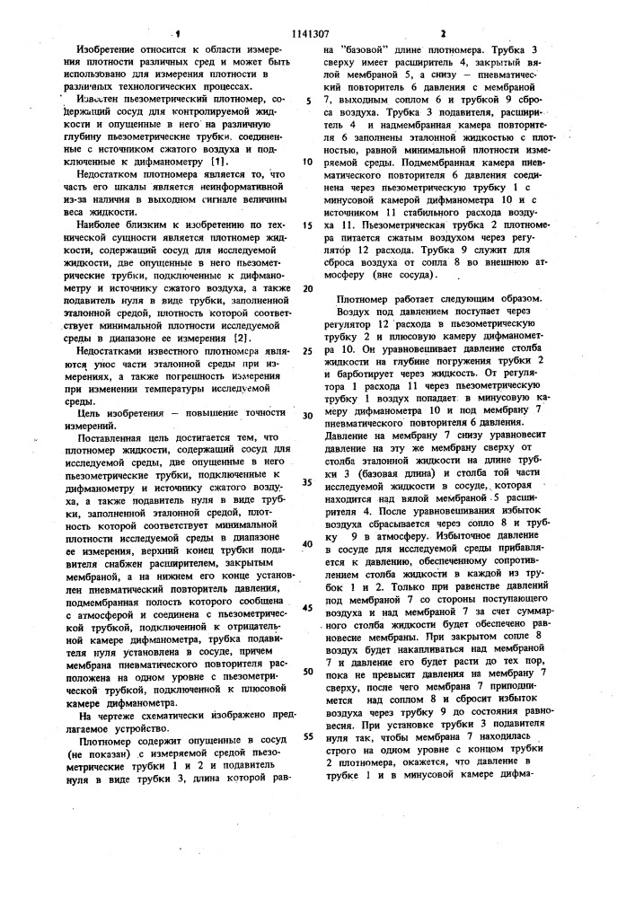 Плотномер жидкости (патент 1141307)