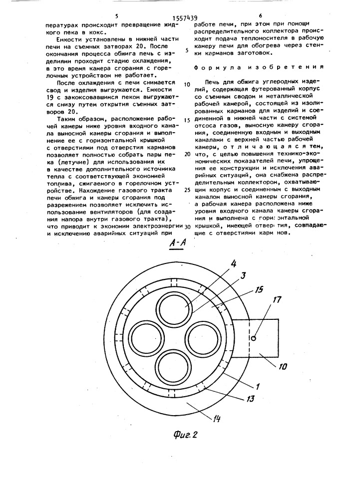 Печь для обжига углеродных изделий (патент 1557439)