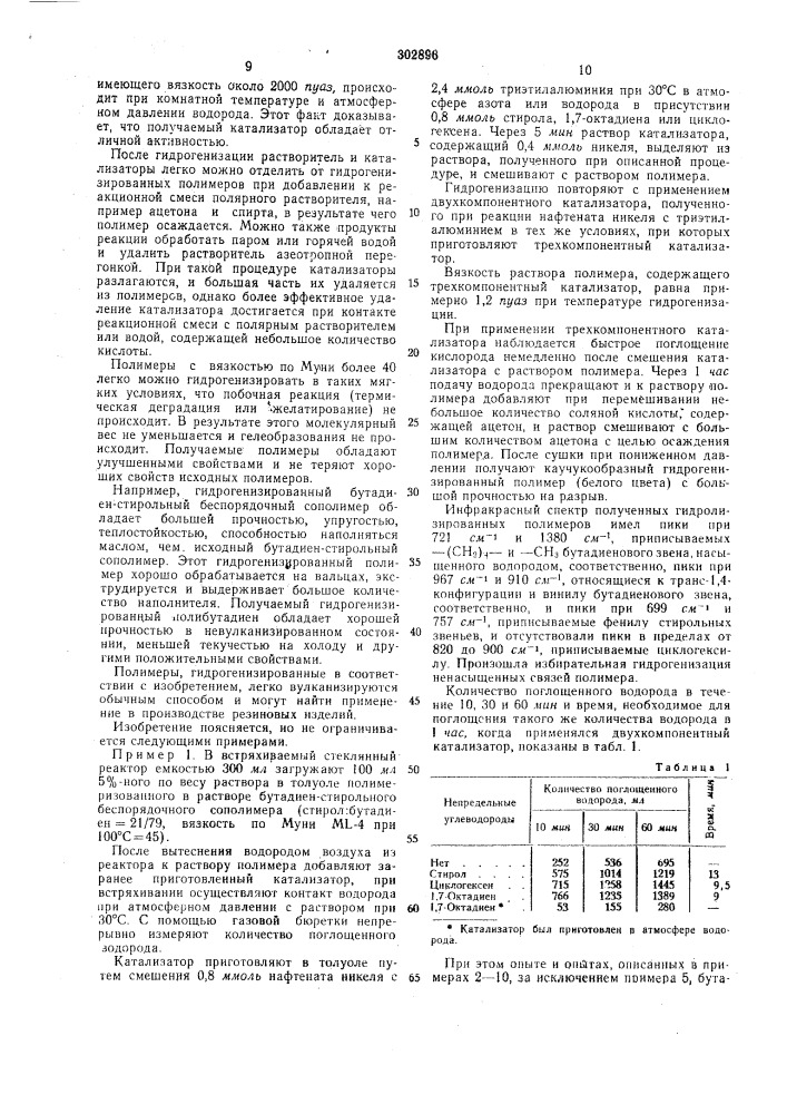 Патент ссср  302896 (патент 302896)