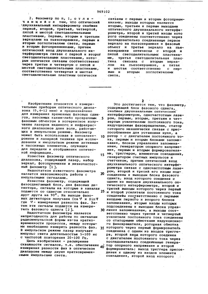 Фазометр (патент 969102)