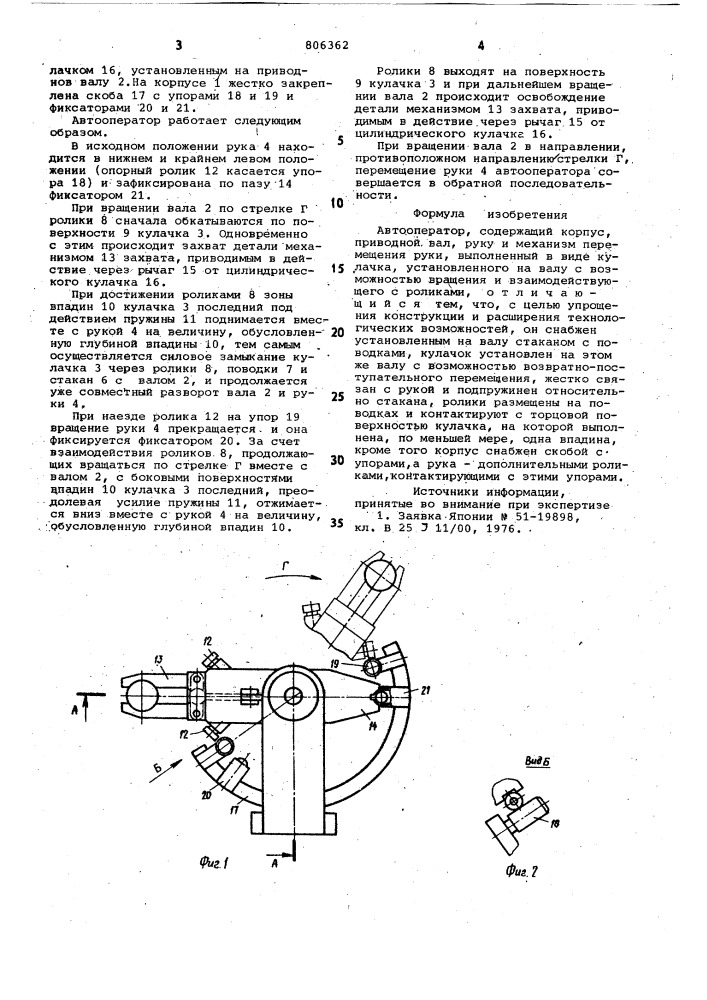 Автооператор (патент 806362)
