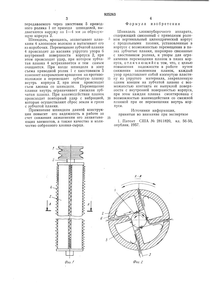 Шпиндель хлопкоуборочного аппарата (патент 925263)