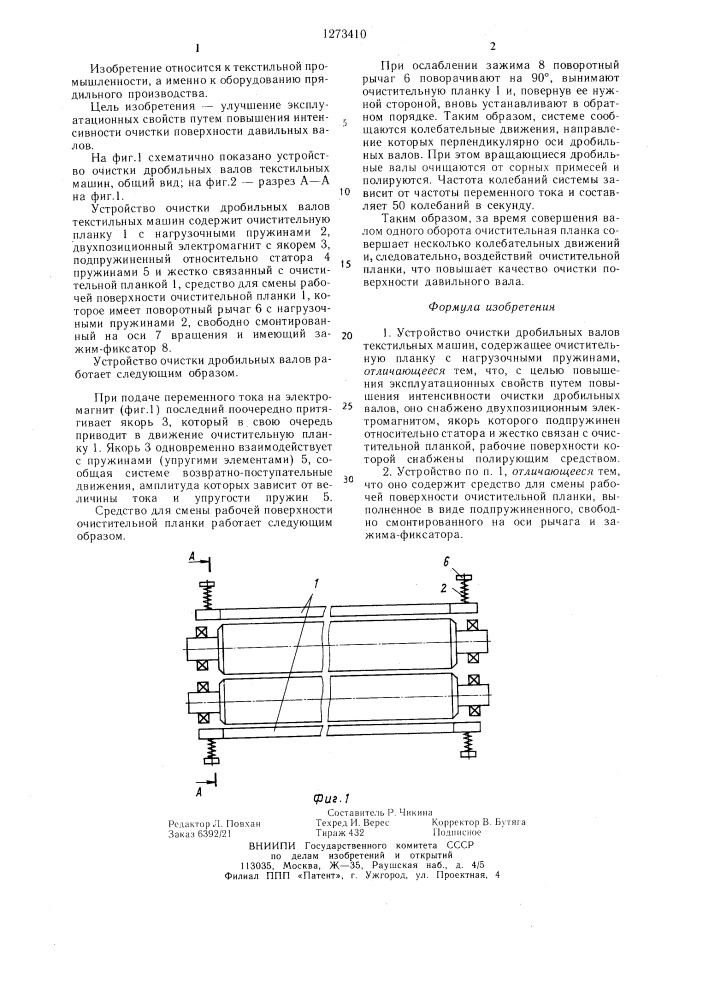 Устройство очистки дробильных валов текстильных машин (патент 1273410)