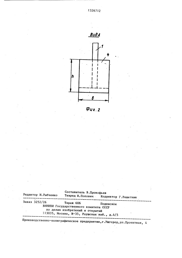 Рабочий орган рыхлителя (патент 1326712)