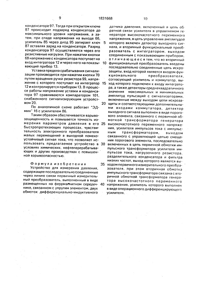 Устройство для измерения давления (патент 1831668)