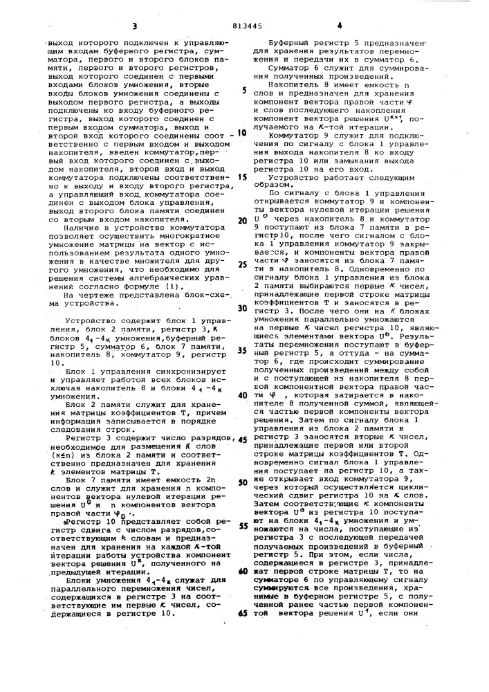 Устройство для решения системалгебраических уравнений (патент 813445)