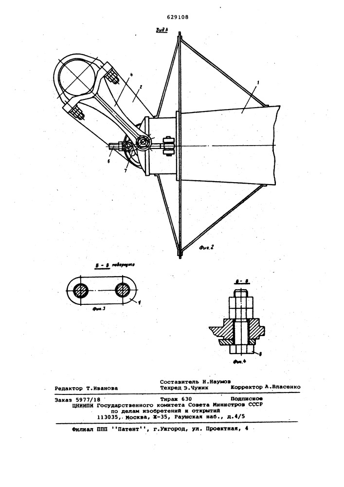 Мачтовый светофор (патент 629108)