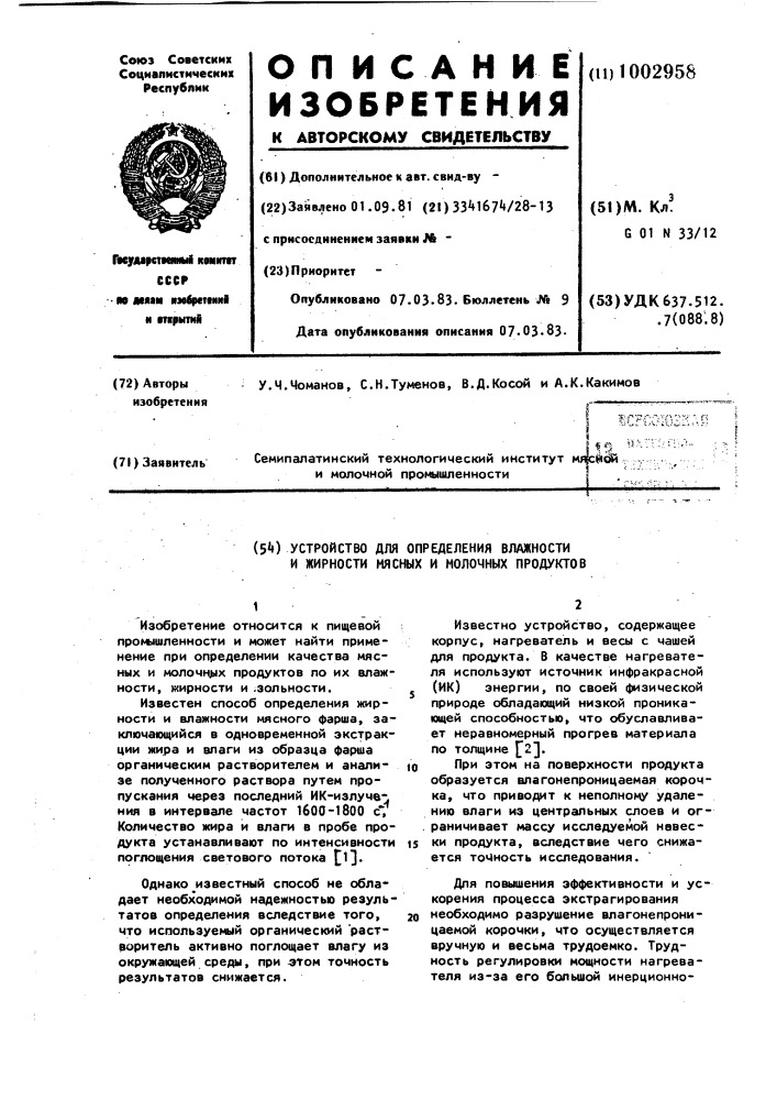 Устройство для определения влажности и жирности мясных и молочных продуктов (патент 1002958)