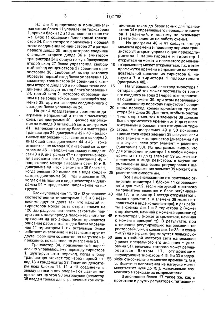 Преобразователь переменного напряжения в постоянное (патент 1781798)