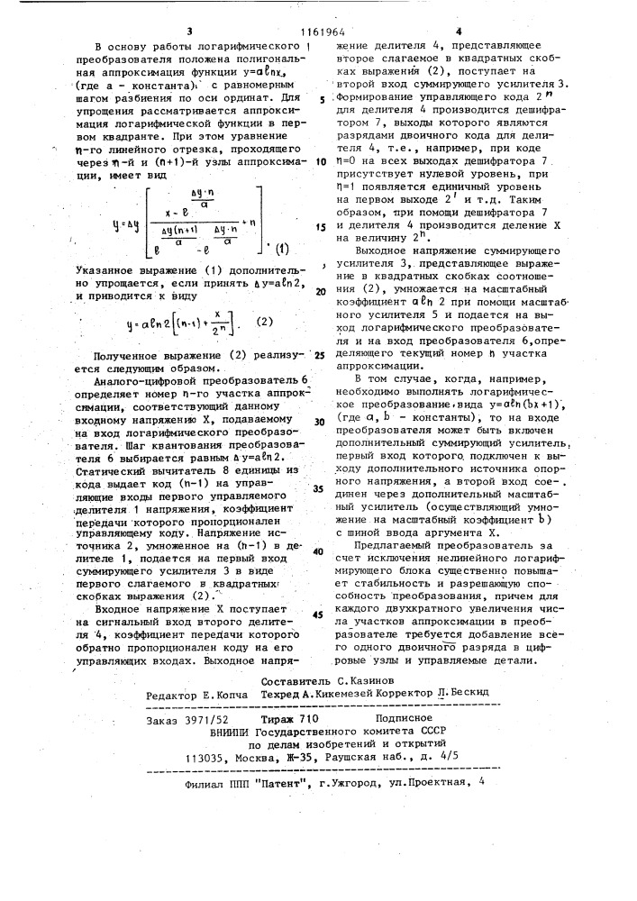 Логарифмический преобразователь (патент 1161964)