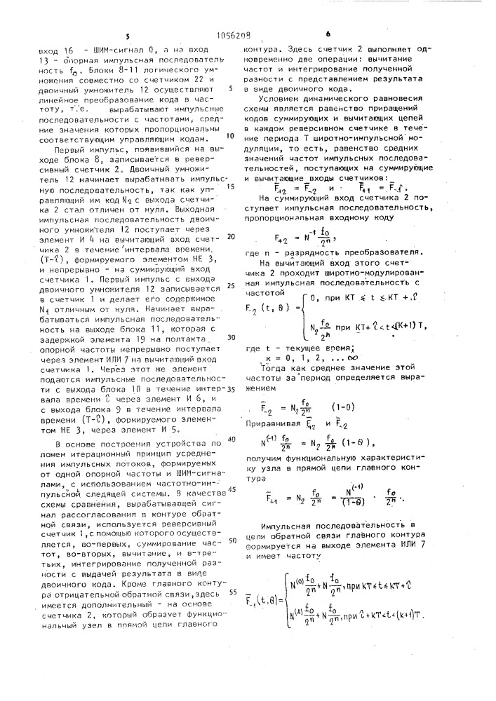 Широтно-импульсный функциональный преобразователь (патент 1056208)