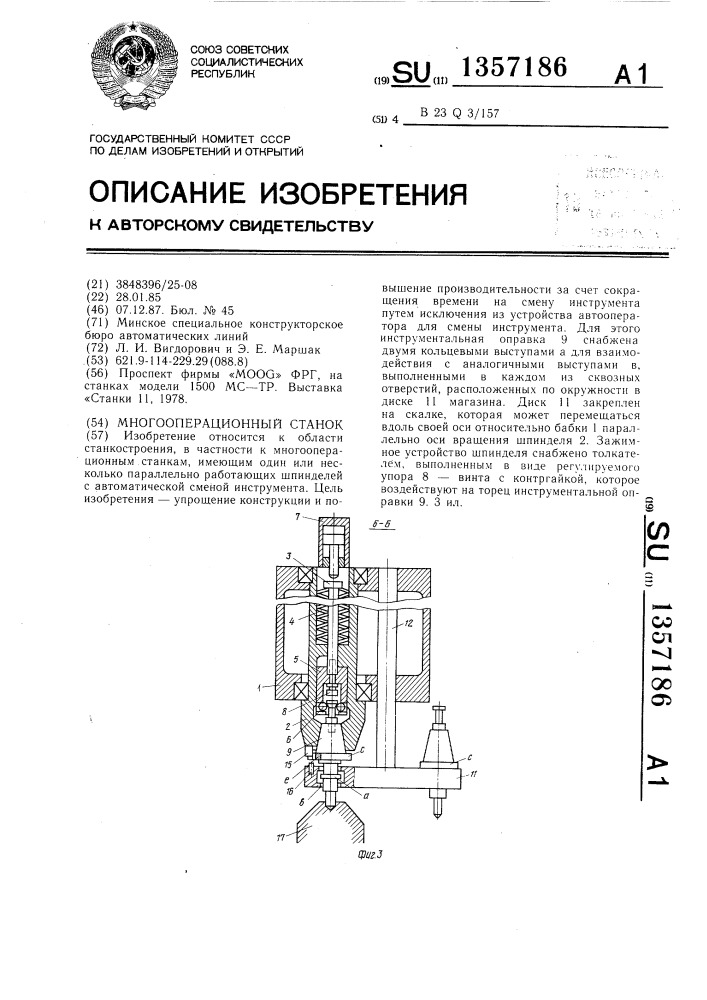 Многооперационный станок (патент 1357186)