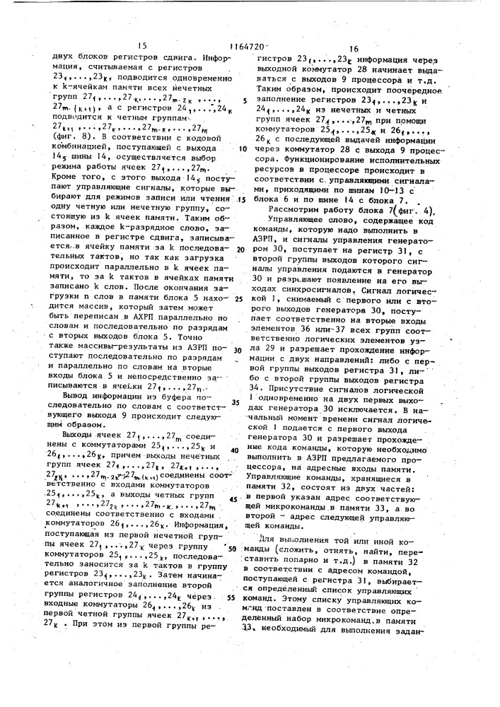 Ассоциативный матричный процессор (патент 1164720)