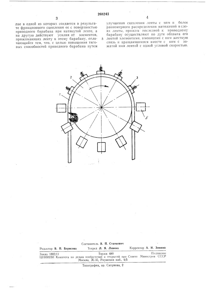 Способ передачи тяговых усилий от приводного барабана к конвейерной ленте (патент 268243)
