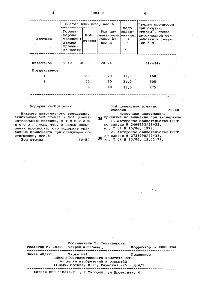 Вяжущее автоклавного твердения (патент 808450)