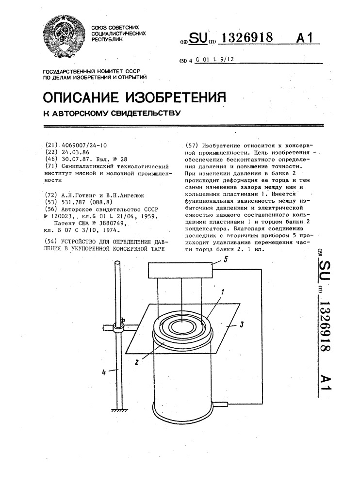 Устройство для определения давления в укупоренной консервной таре (патент 1326918)