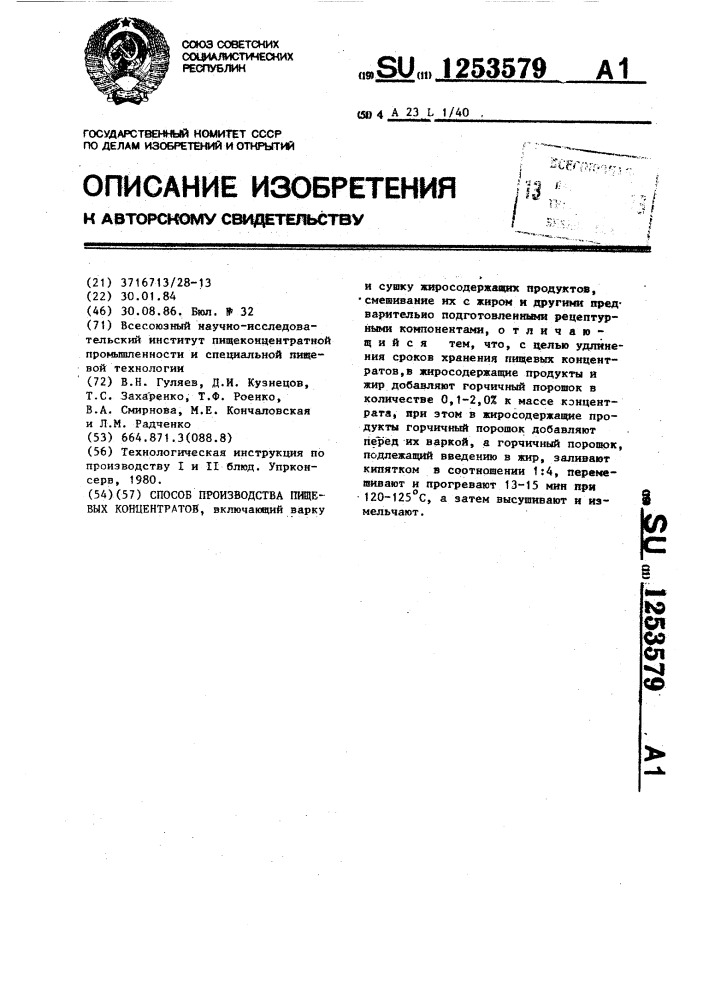 Способ производства пищевых концентратов (патент 1253579)