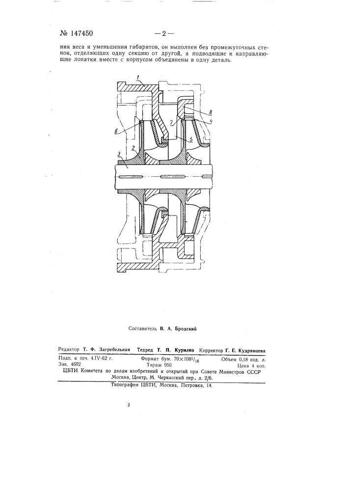 Секционный многоступенчатый центробежный насос (патент 147450)
