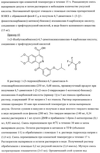 4,6,7,13-замещенные производные 1-бензил-изохинолина и фармацевтическая композиция, обладающая ингибирующей активностью в отношении гфат (патент 2320648)