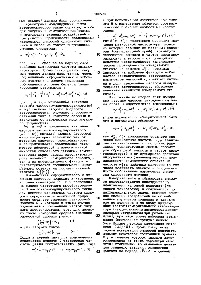 Автогенераторный измеритель дисперсии диэлектрических свойств полимерных материалов (патент 1100580)