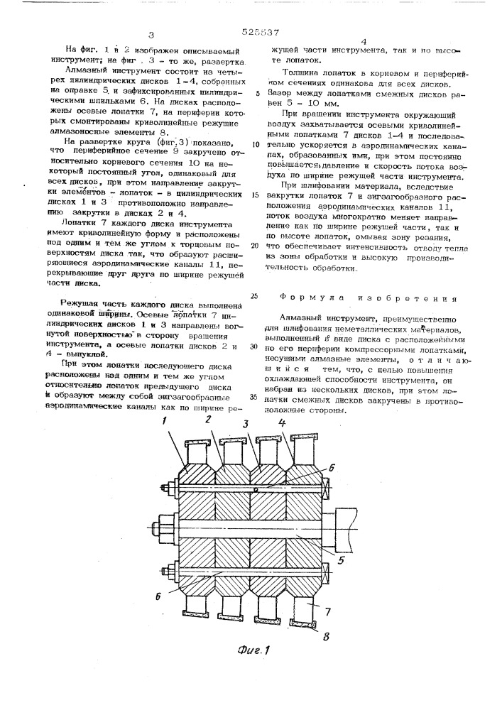 Алмазный инструмент (патент 525537)