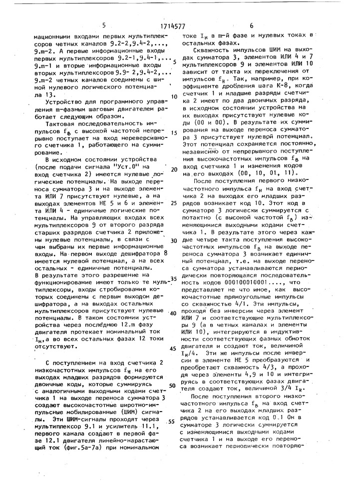 Устройство для программного управления @ -фазным шаговым двигателем (патент 1714577)