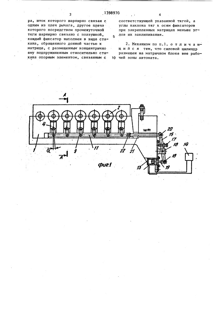 Механизм крепления матриц автомата для объемной штамповки (патент 1398970)
