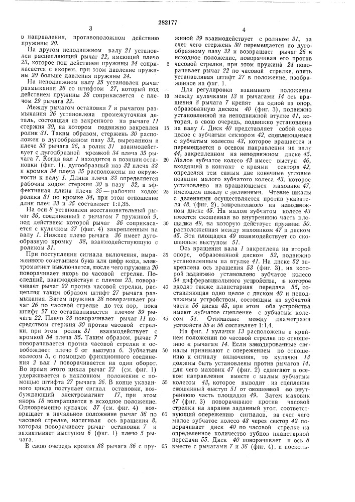 Определитель диапазона фазоустановителя (патент 282177)