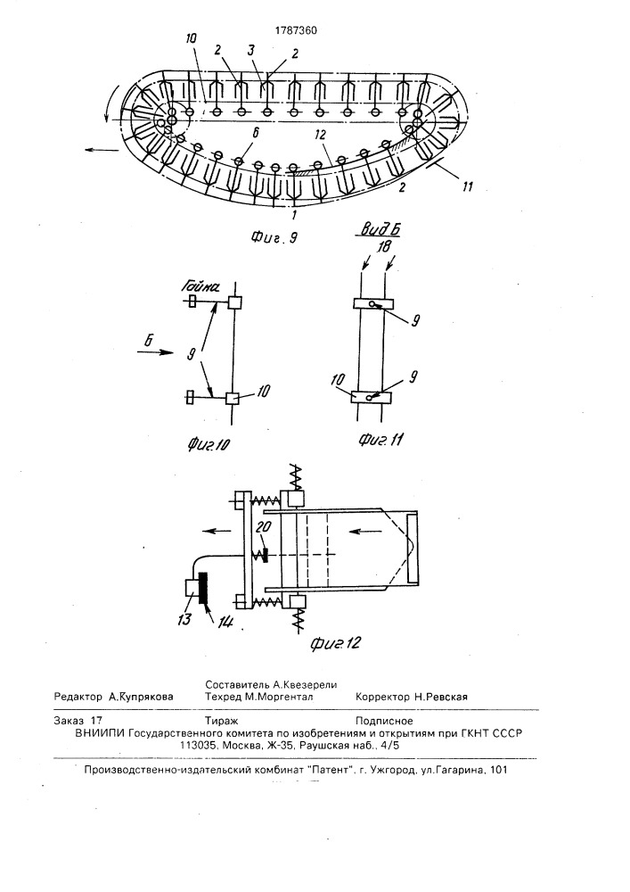 Виноградоуборочная машина (патент 1787360)