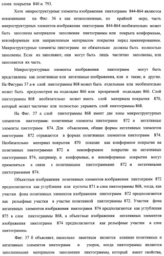 Система воспроизведения изображения и микрооптическая система безопасности (патент 2478998)