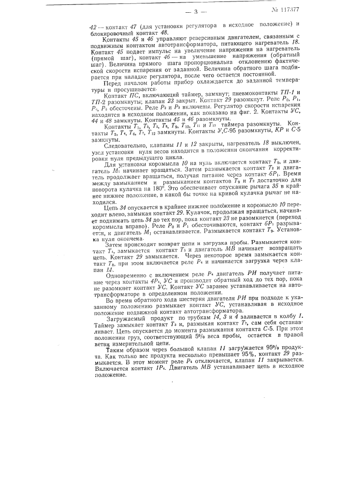 Автоматический прибор для определения фракций нефтепродуктов (патент 117377)