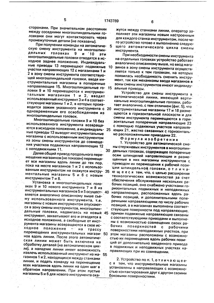 Устройство для автоматической смены стержневых инструментов в многошпиндельных головках (патент 1743789)