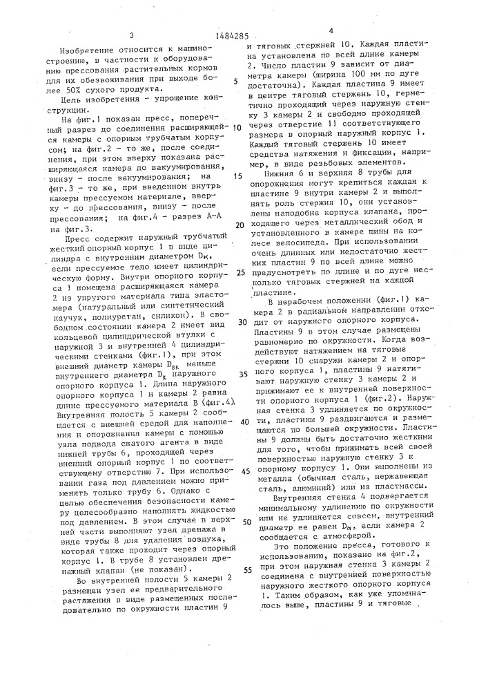 Пресс для сжатия прессуемого тела (патент 1484285)