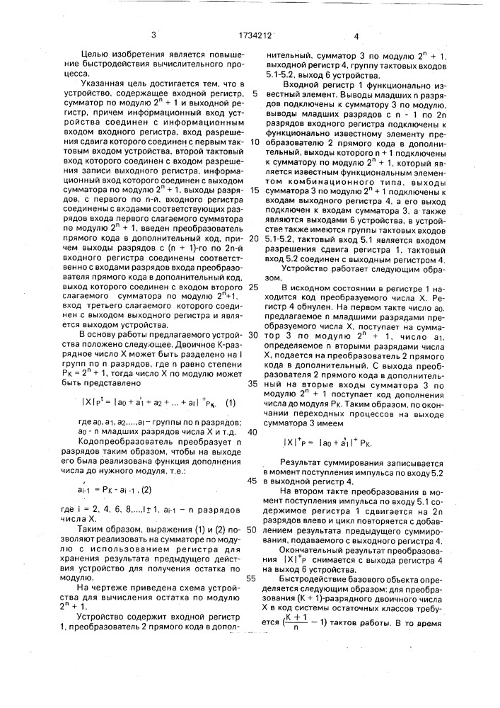 Устройство для вычисления остатка по модулю 2 @ +1 (патент 1734212)