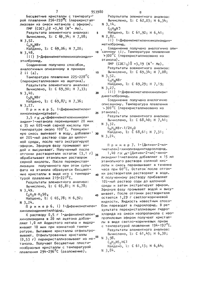 Способ получения замещенных производных хинолизидина или индолизидина ,или их солей, или четвертичных солей (патент 953980)