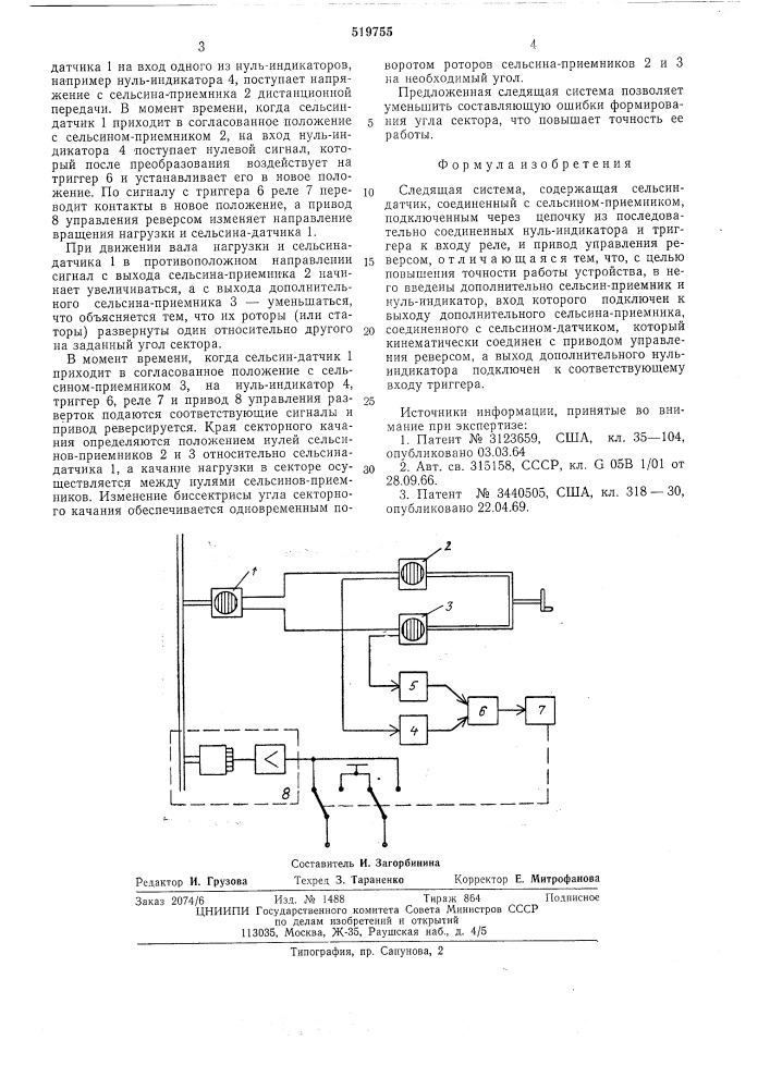 Следящая система (патент 519755)