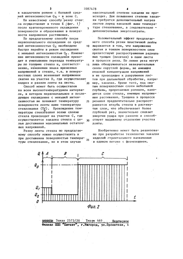 Способ резки пластичной ленты стекла (патент 1087478)