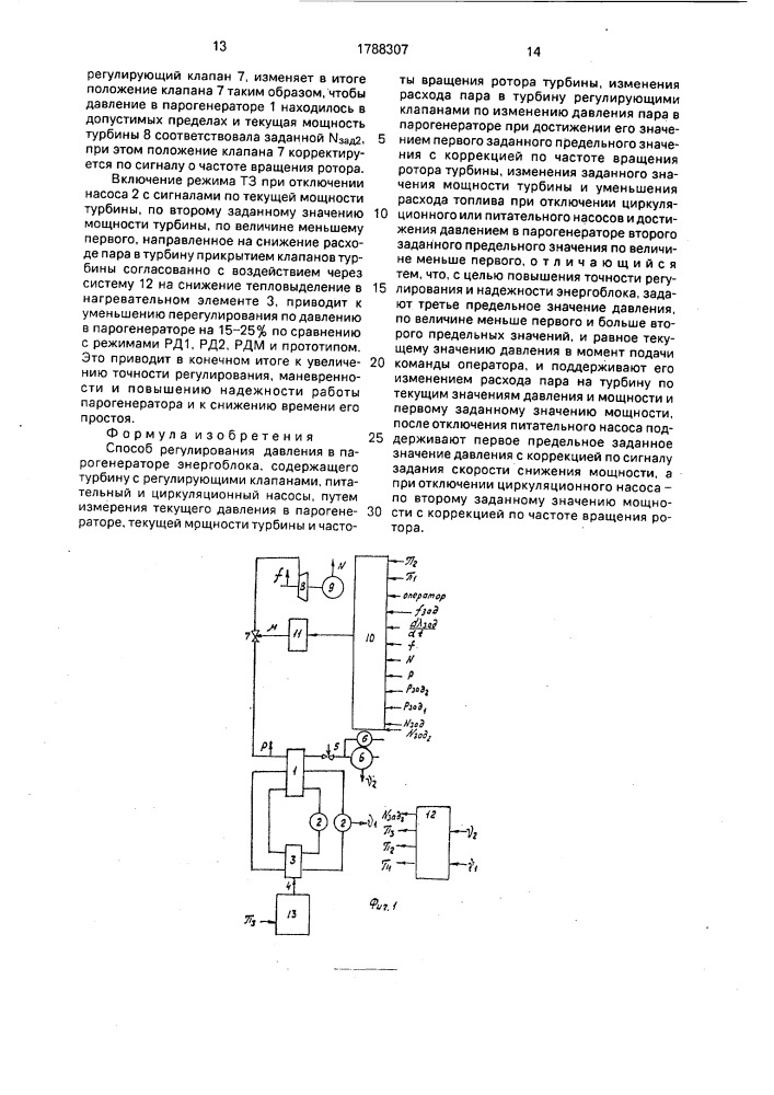 Способ регулирования давления в парогенераторе энергоблока (патент 1788307)