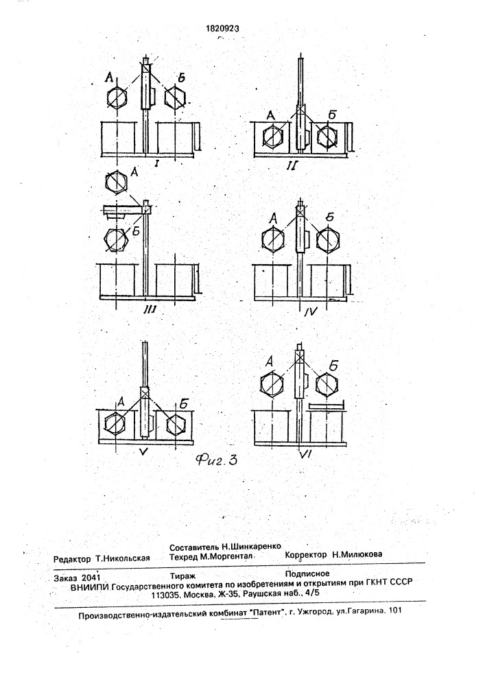 Установка для жидкостной обработки деталей (патент 1820923)