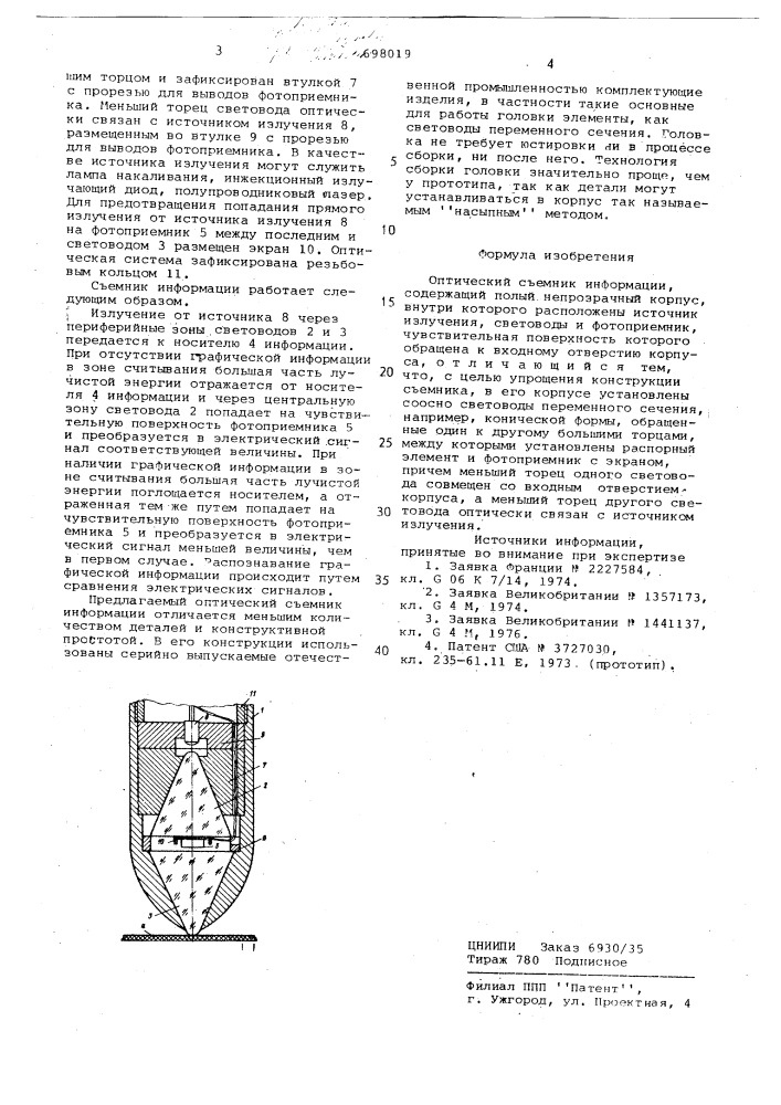 Оптический съемник информации (патент 698019)