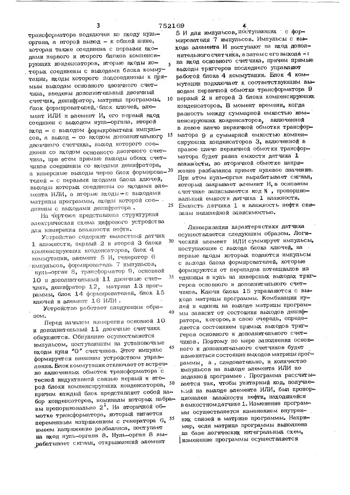 Цифровое устройство для измерения влажности нефти (патент 752169)