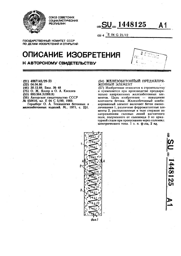 Железобетонный преднапряженный элемент (патент 1448125)