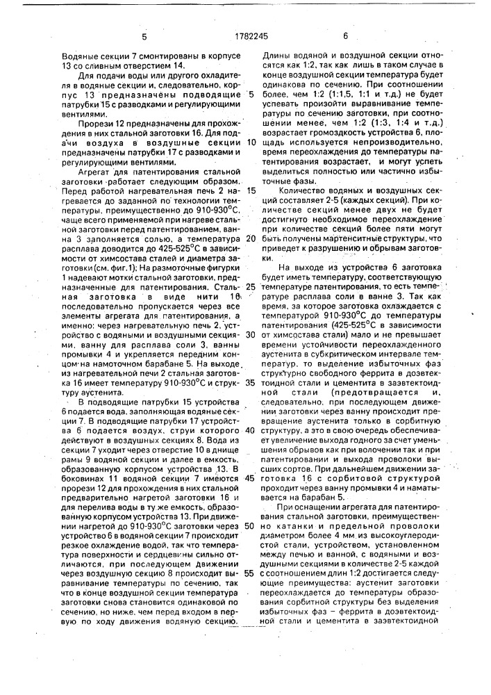 Агрегат для патентирования стальной проволоки (патент 1782245)