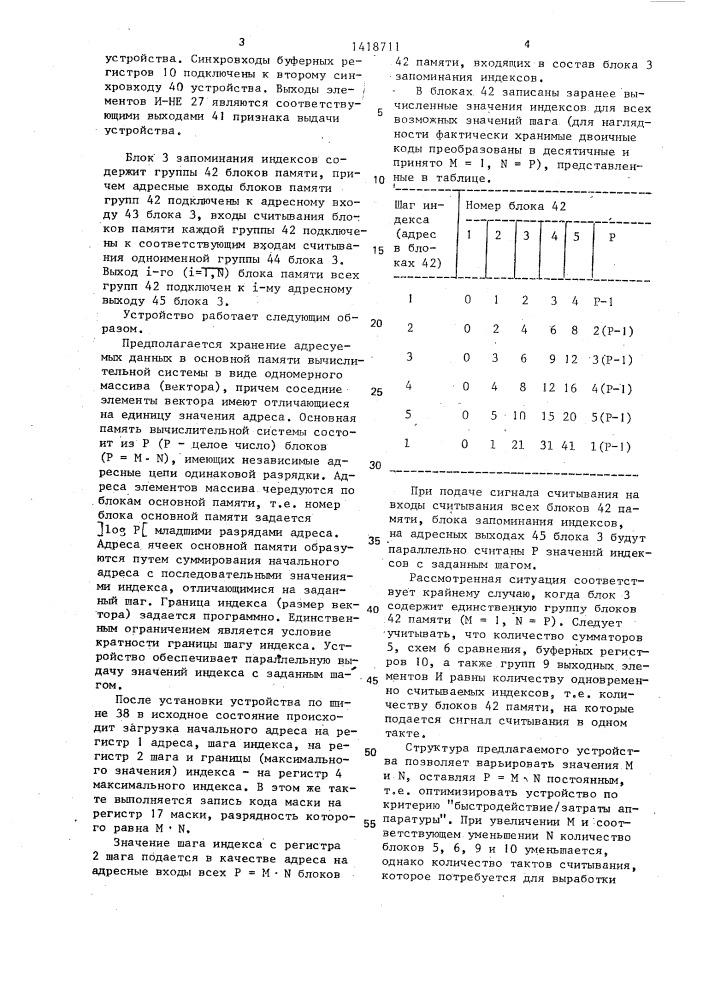 Устройство для параллельного формирования адресов (патент 1418711)