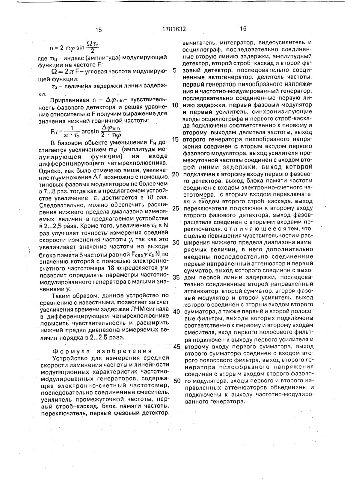 Устройство для измерения средней скорости изменения частоты и линейности модуляционных характеристик частотно- модулированных генераторов (патент 1781632)