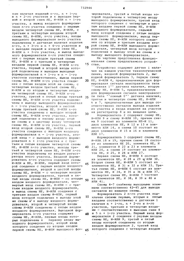 Устройство для контроля положения прокатываемого изделия (патент 732944)