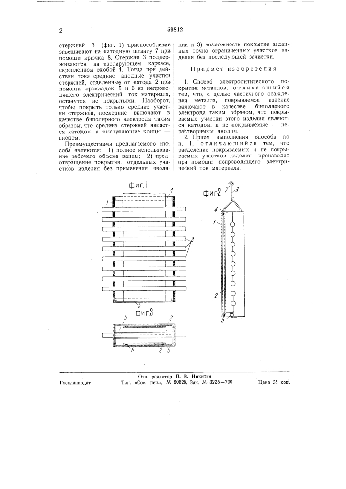 Способ электролитического покрытия металлов (патент 59812)